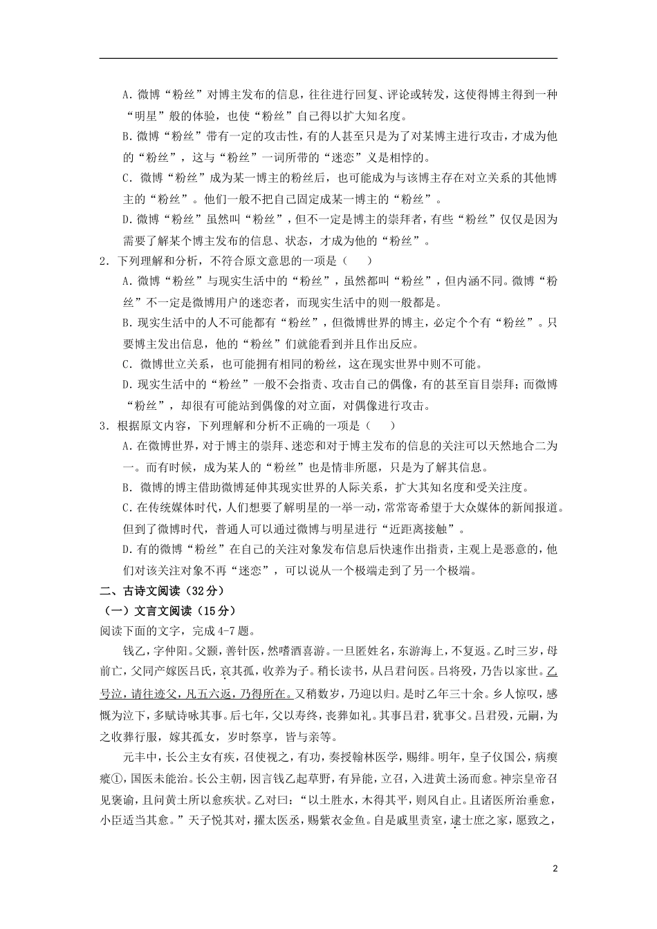 河北省正定中学2012-2013学年高二语文下学期第三次月考试题新人教版_第2页