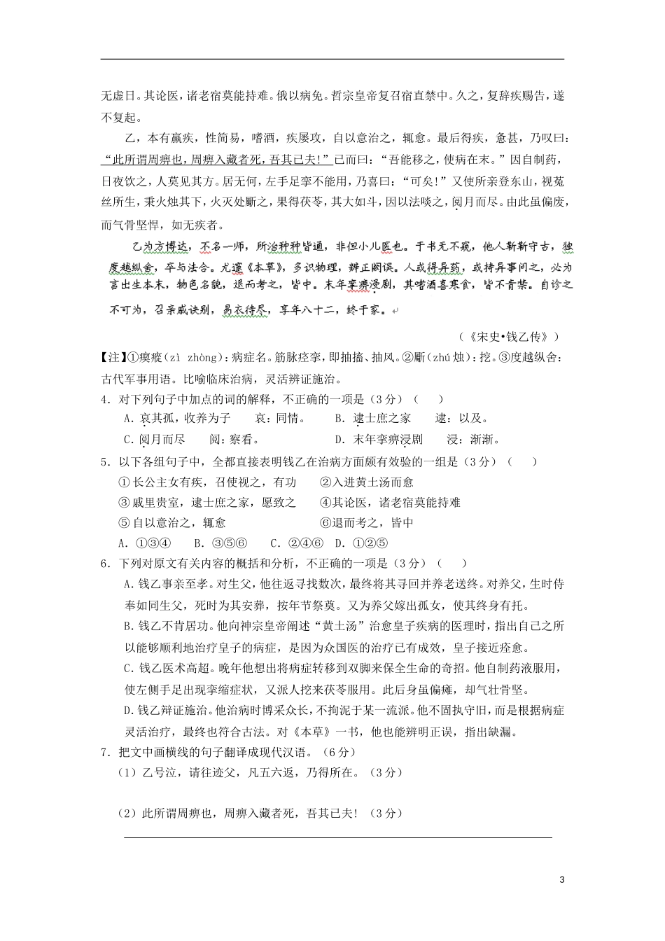 河北省正定中学2012-2013学年高二语文下学期第三次月考试题新人教版_第3页