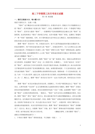 河北省正定中学2012-2013学年高二语文下学期第三次月考试题新人教版