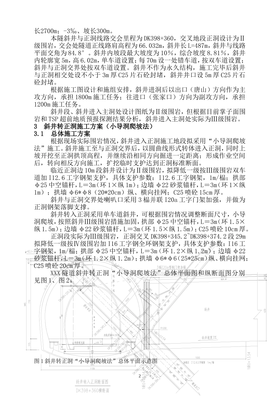 隧道斜井转正洞施工方案-(小导洞爬坡法)_第3页