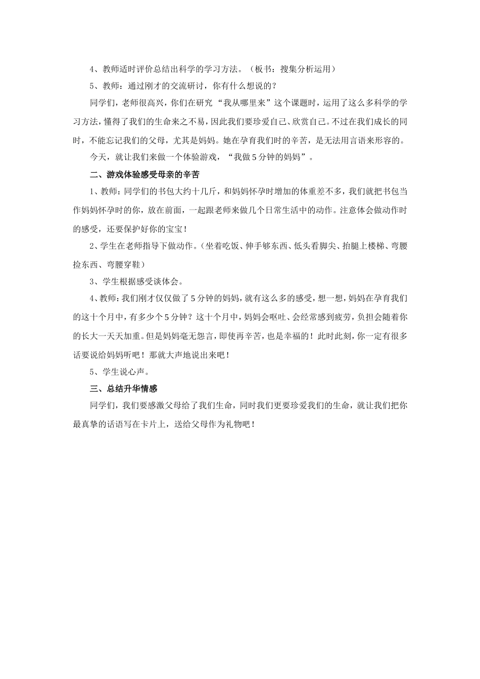 《2-我从哪里来》教案2_第2页