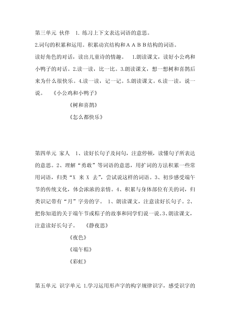 部编版小学一年级下册语文要素梳理总结_第2页