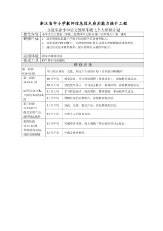 永嘉县朱涂小学语文教师朱晓飞个人研修计划