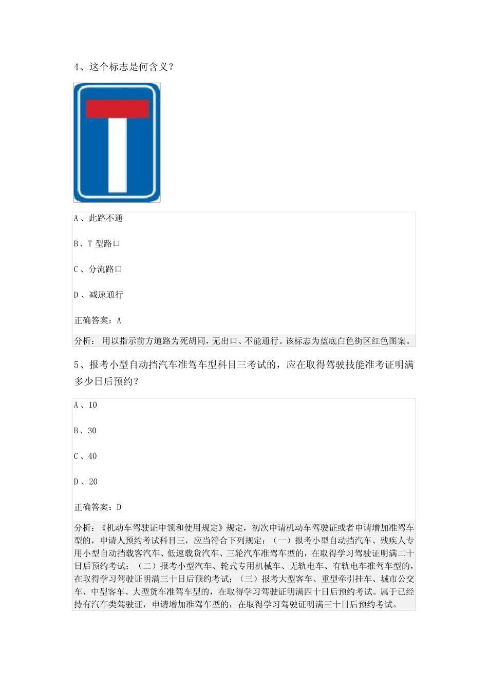 2024学年安徽省宿州市砀山县科目一模拟考试100题(及答案解析) _第2页