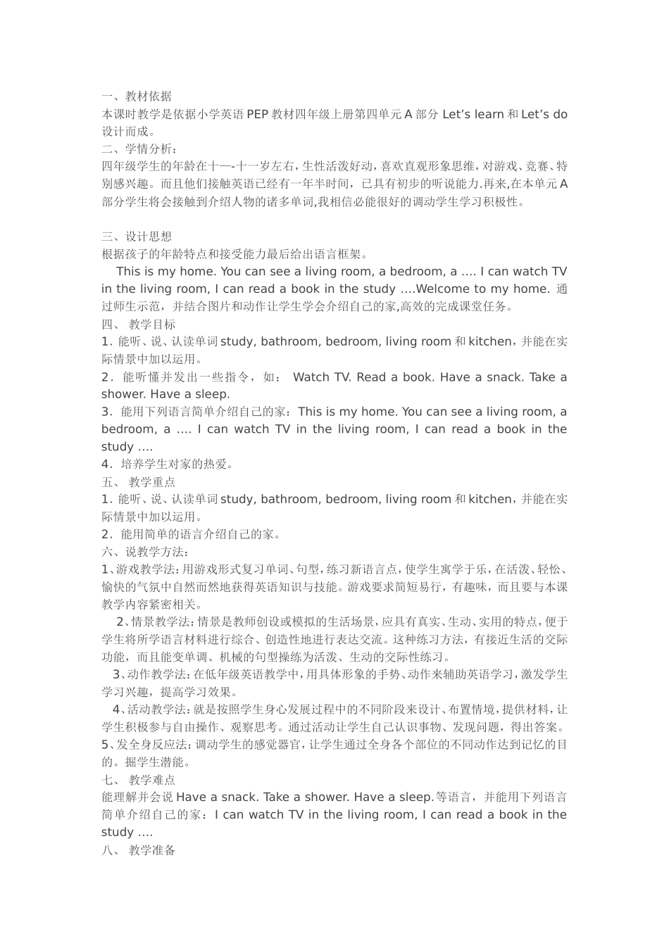 PEP教材四年级上册第四单元A部分-Let’s-learn教学设计_第1页