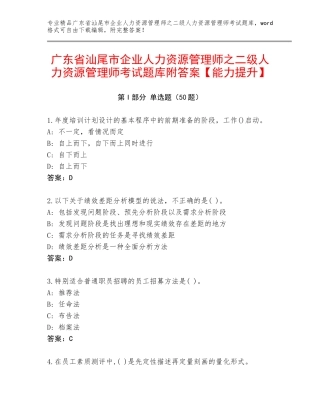 广东省汕尾市企业人力资源管理师之二级人力资源管理师考试题库附答案【能力提升】