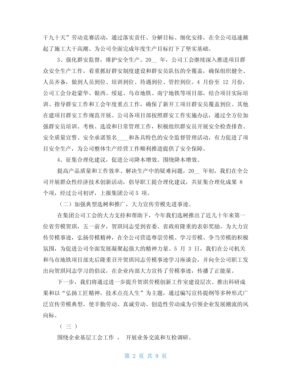 公司工会主席曹伟2021年度述职述廉报告_第2页