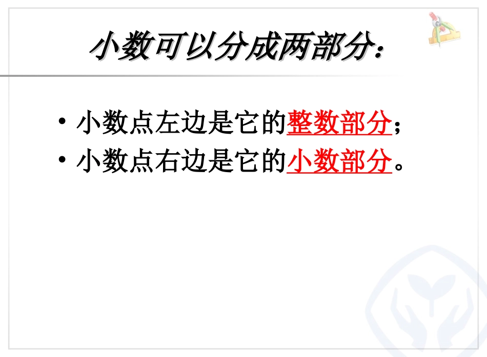 人教2011版小学数学四年级小数的读写-(3)_第3页