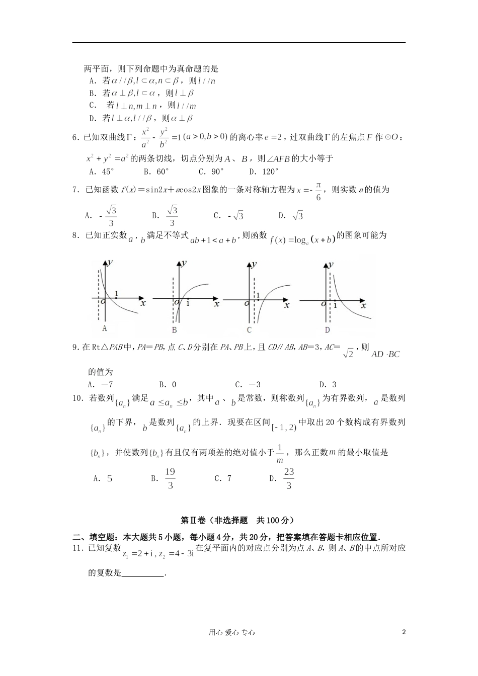 福建省三明市2012届高三数学质量检查试题-理_第2页