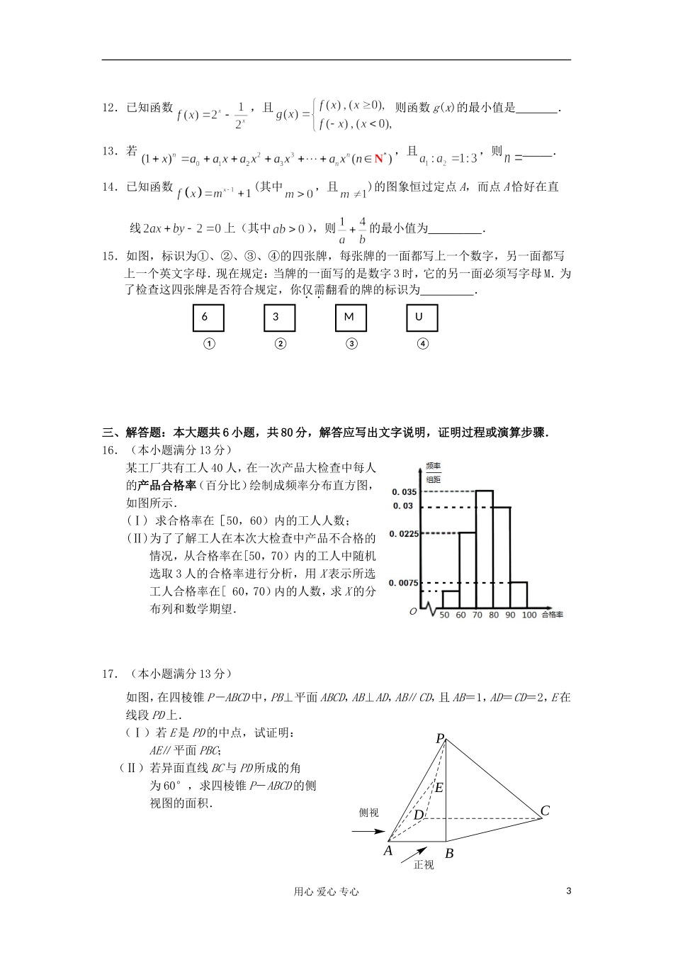 福建省三明市2012届高三数学质量检查试题-理_第3页