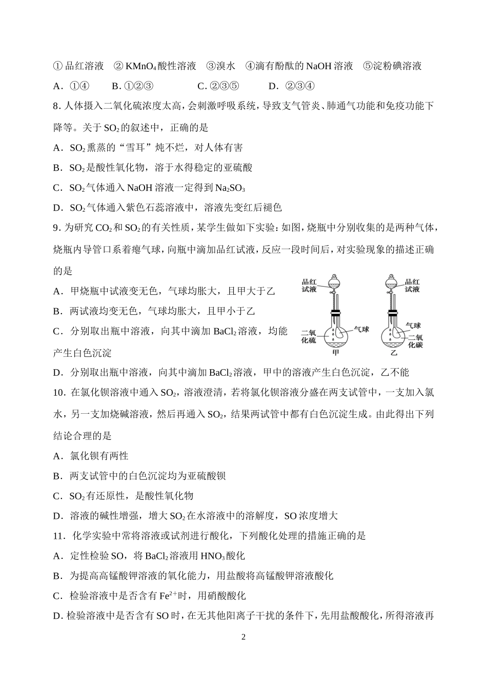 含硫化合物的性质和应用_第2页