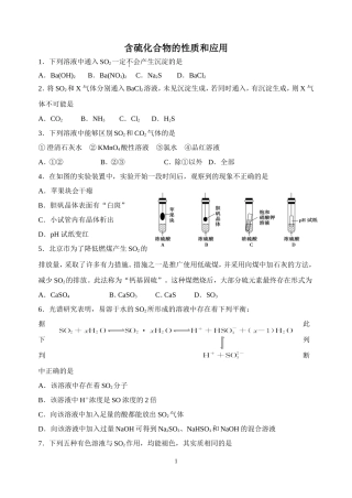 含硫化合物的性质和应用