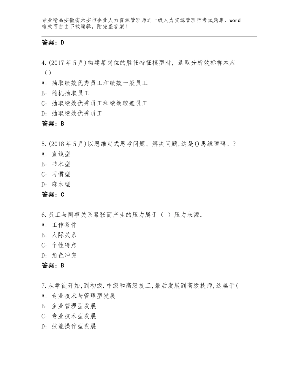 安徽省六安市企业人力资源管理师之一级人力资源管理师考试大全附参考答案（夺分金卷）_第2页