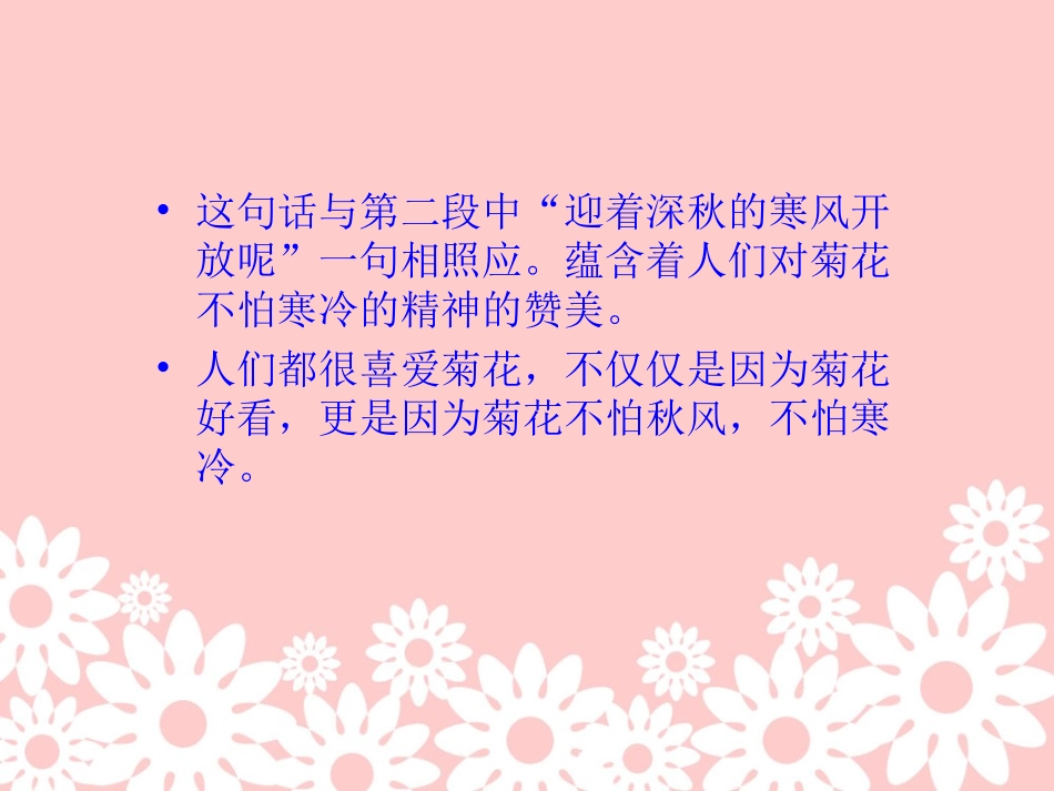 《看菊花》句子解析_第2页