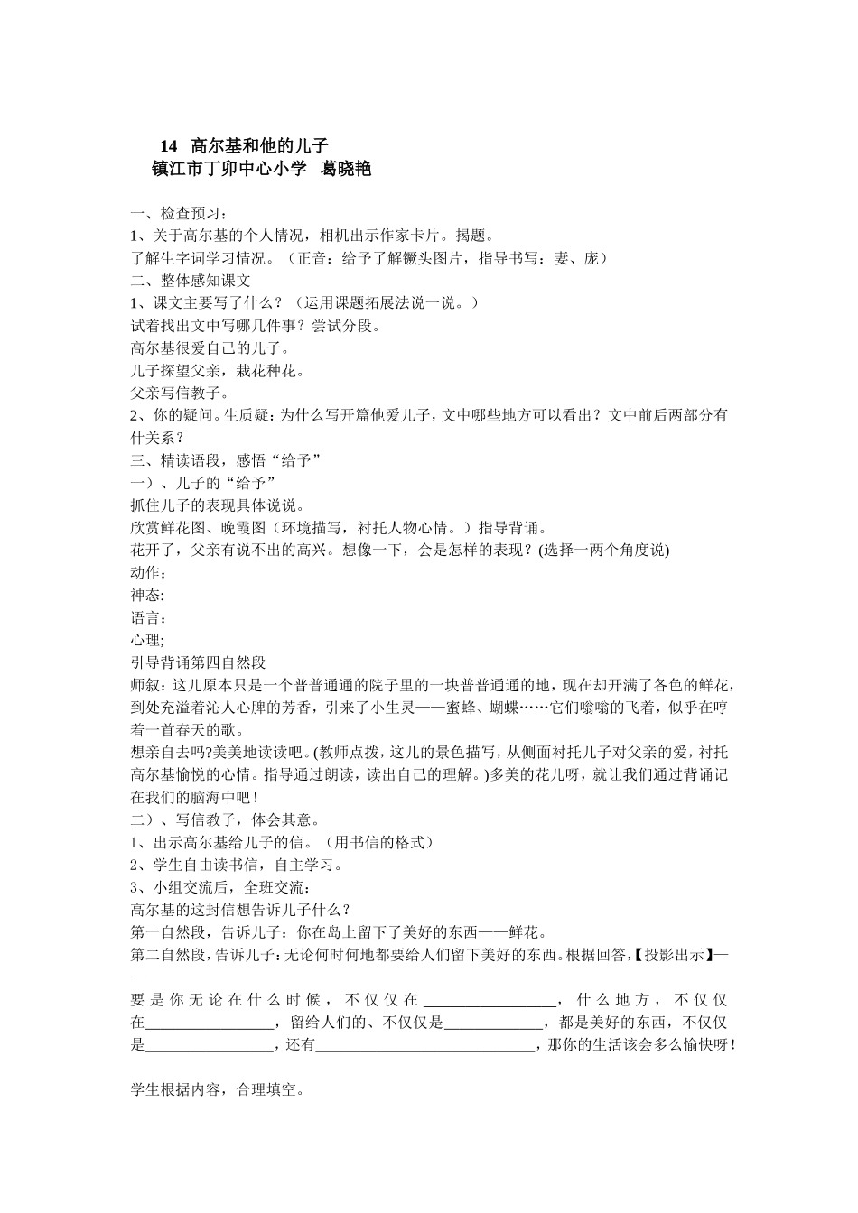 14高尔基和他的儿子_第1页