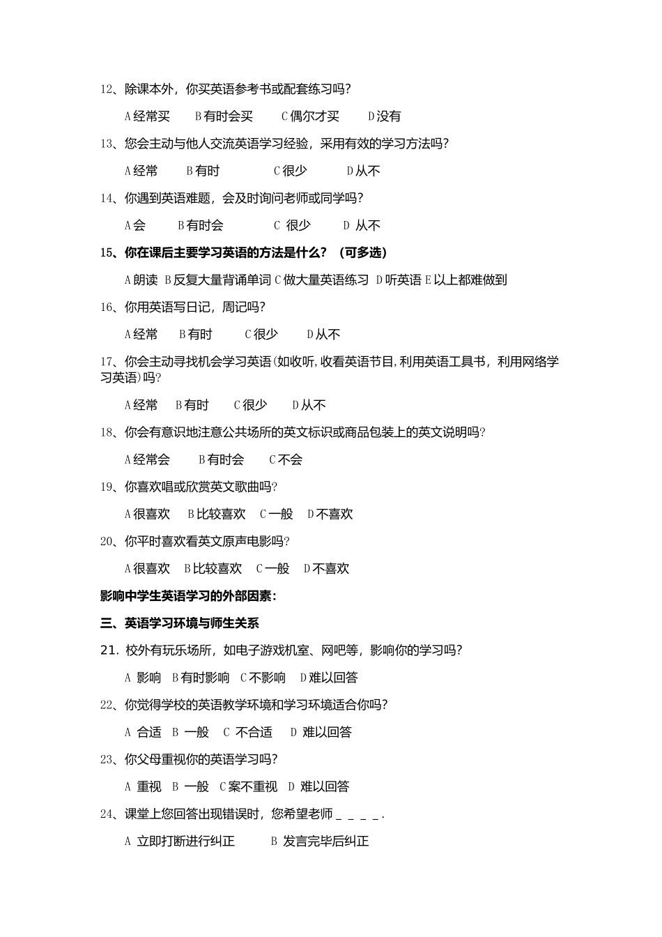 中学生英语厌学成因问卷调查表_第2页