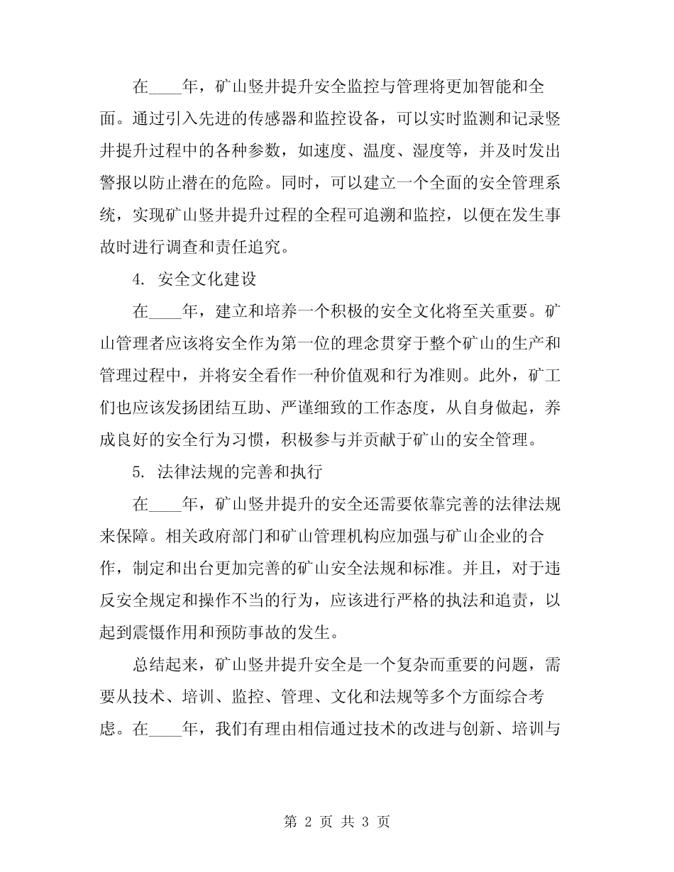 2024年矿山竖井提升安全 _第2页