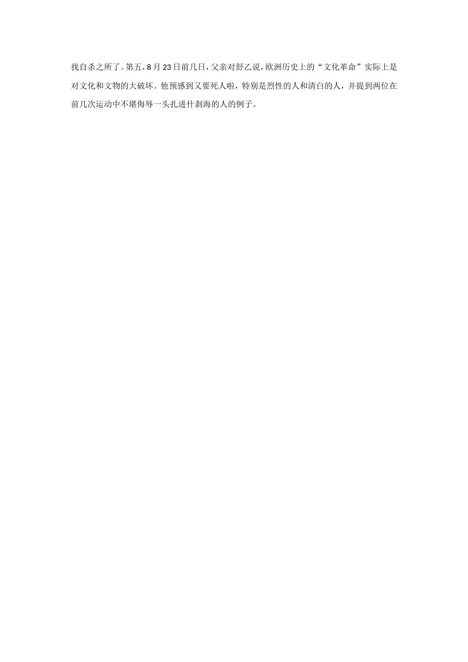 《养花》拓展知识-老舍之死_第2页