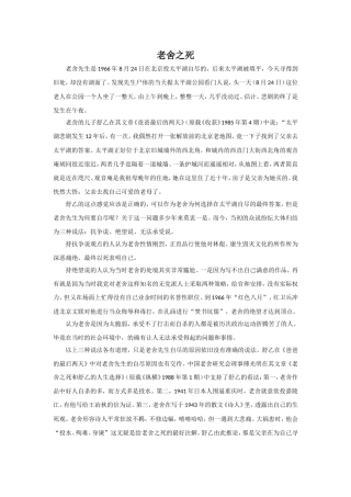 《养花》拓展知识-老舍之死