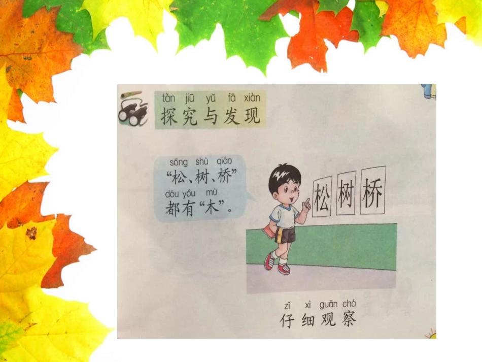 鄂教版-一年级上-语文乐园五_第2页