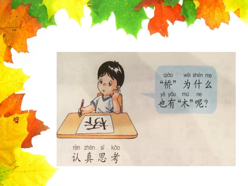 鄂教版-一年级上-语文乐园五_第3页