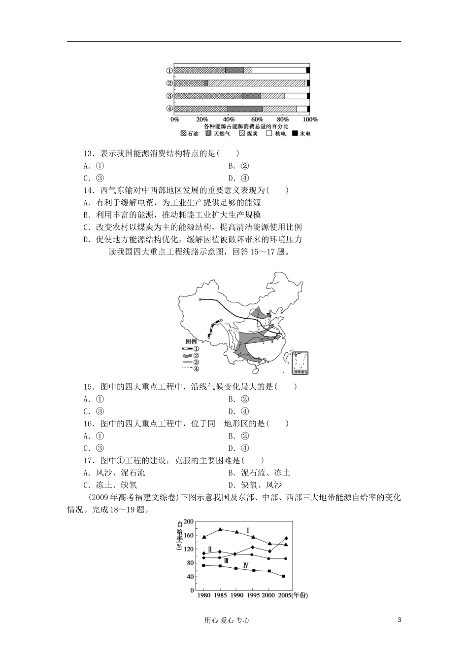 山东省2012届高三地理-单元测试11《区域资源、环境与可持续发展》鲁教版_第3页