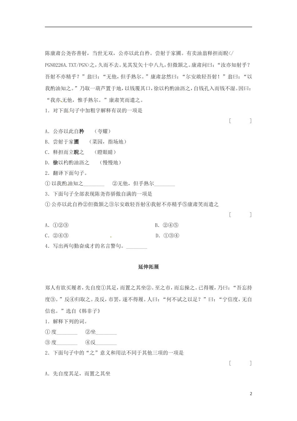 七年级语文上册-《卖油翁》同步练习-鲁教版_第2页