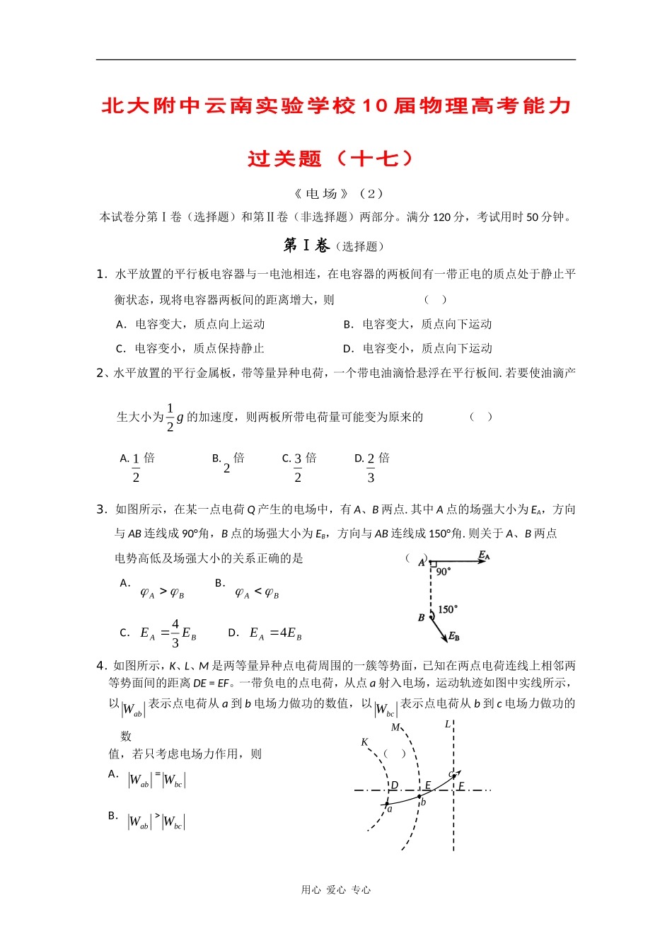云南省昆明实验学校2010届高三物理高考能力过关题(17)-新人教版_第1页
