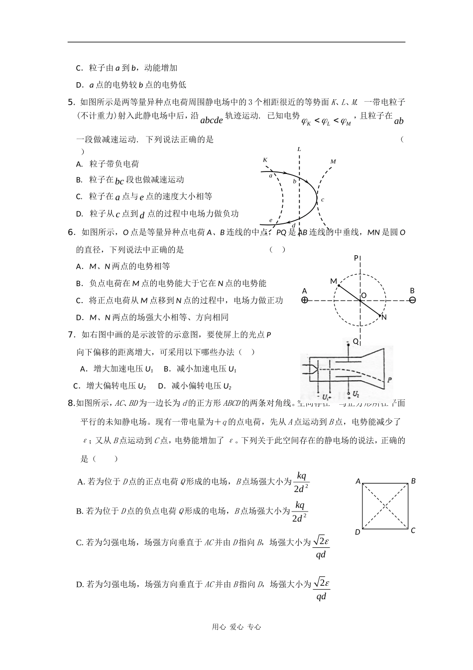 云南省昆明实验学校2010届高三物理高考能力过关题(17)-新人教版_第2页