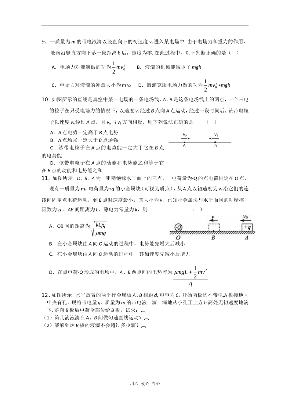 云南省昆明实验学校2010届高三物理高考能力过关题(17)-新人教版_第3页