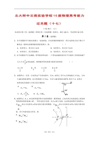 云南省昆明实验学校2010届高三物理高考能力过关题(17)-新人教版