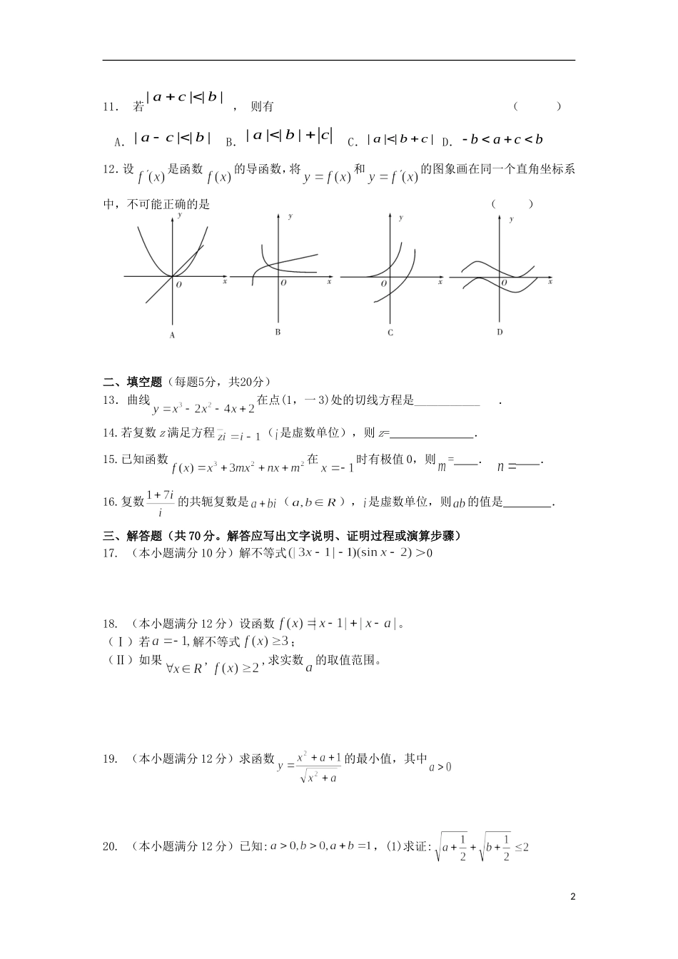 山西省师大附中2012-2013学年高二数学3月月考试题-文_第2页