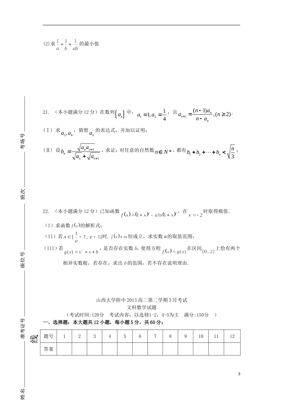 山西省师大附中2012-2013学年高二数学3月月考试题-文_第3页