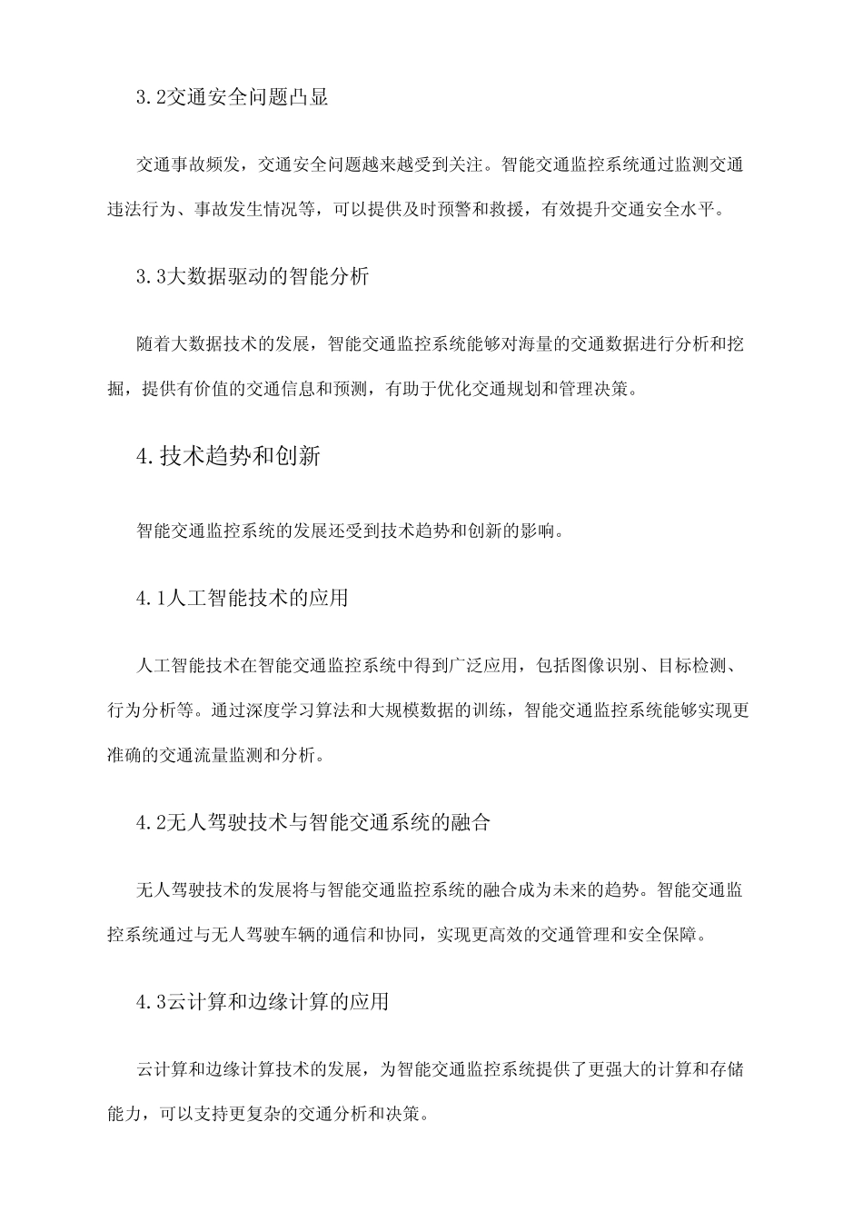 2024年智能交通监控系统市场发展现状 _第2页