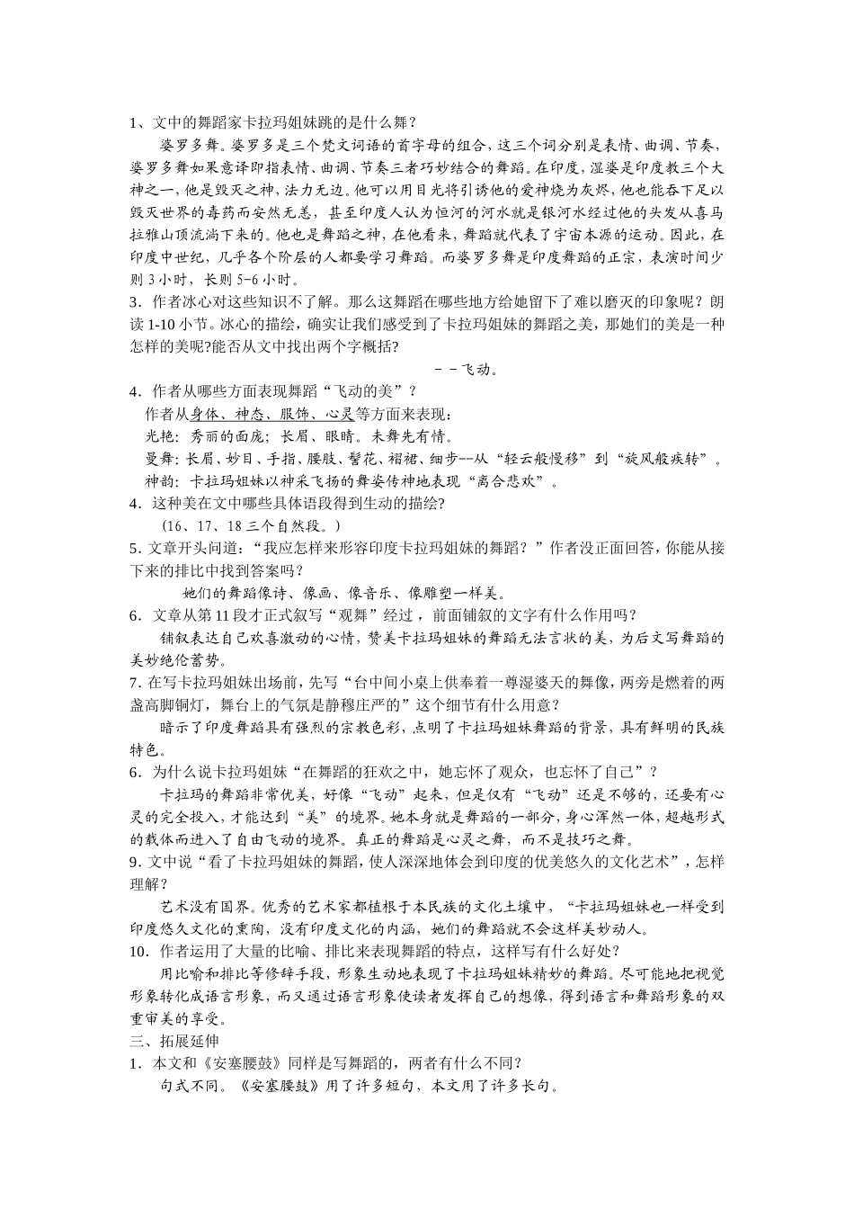 19.观舞记_第2页