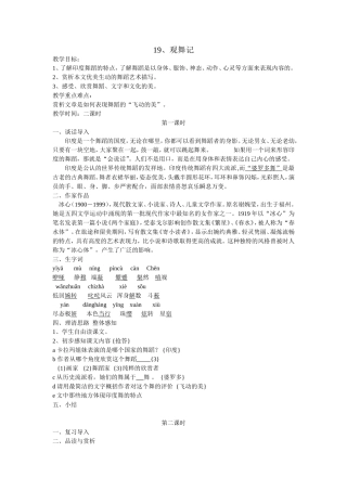19.观舞记