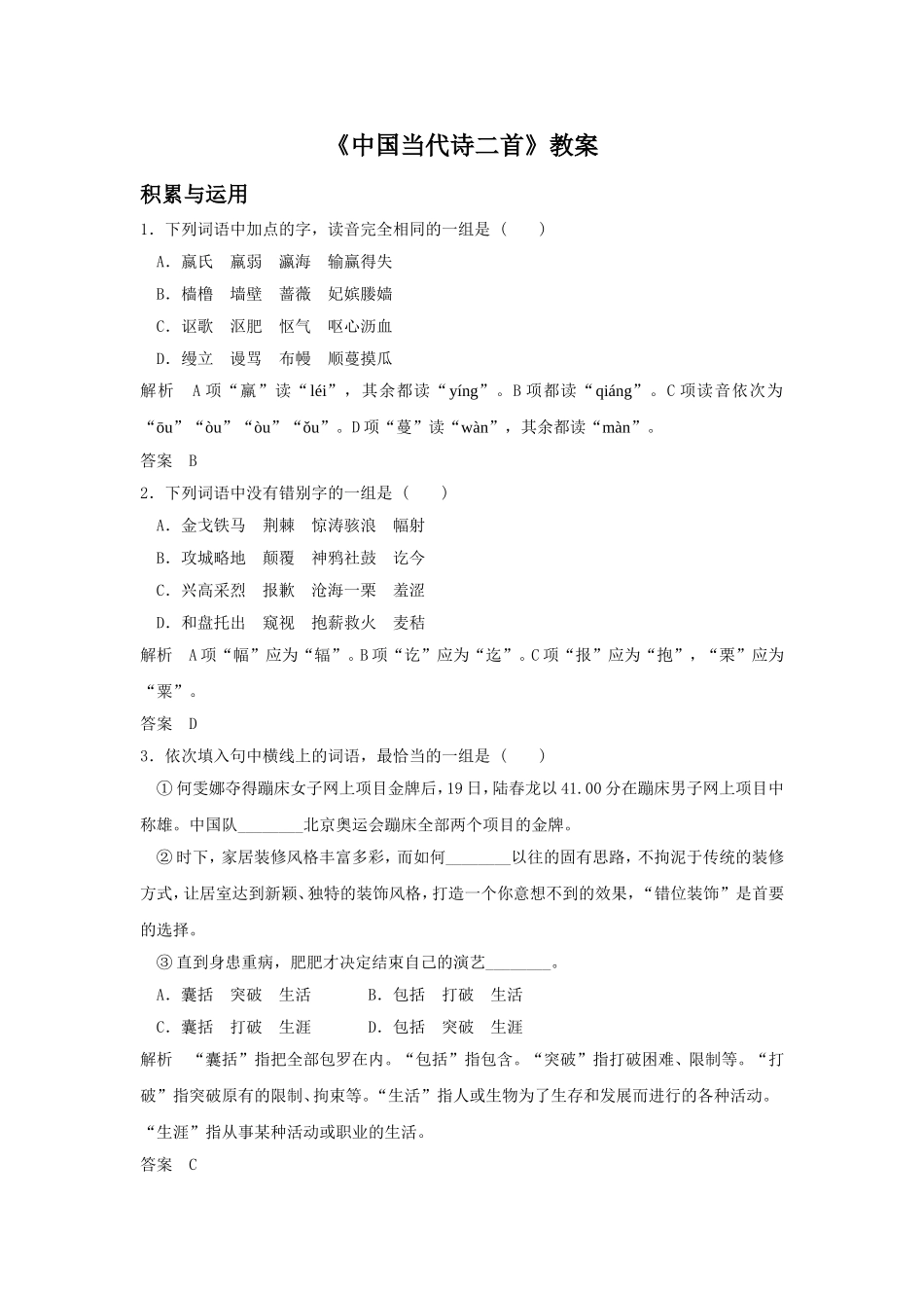 《中国当代诗二首》教案2_第1页