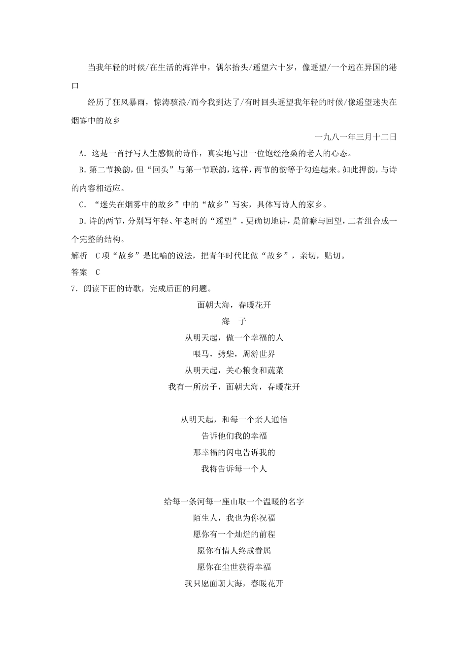 《中国当代诗二首》教案2_第3页