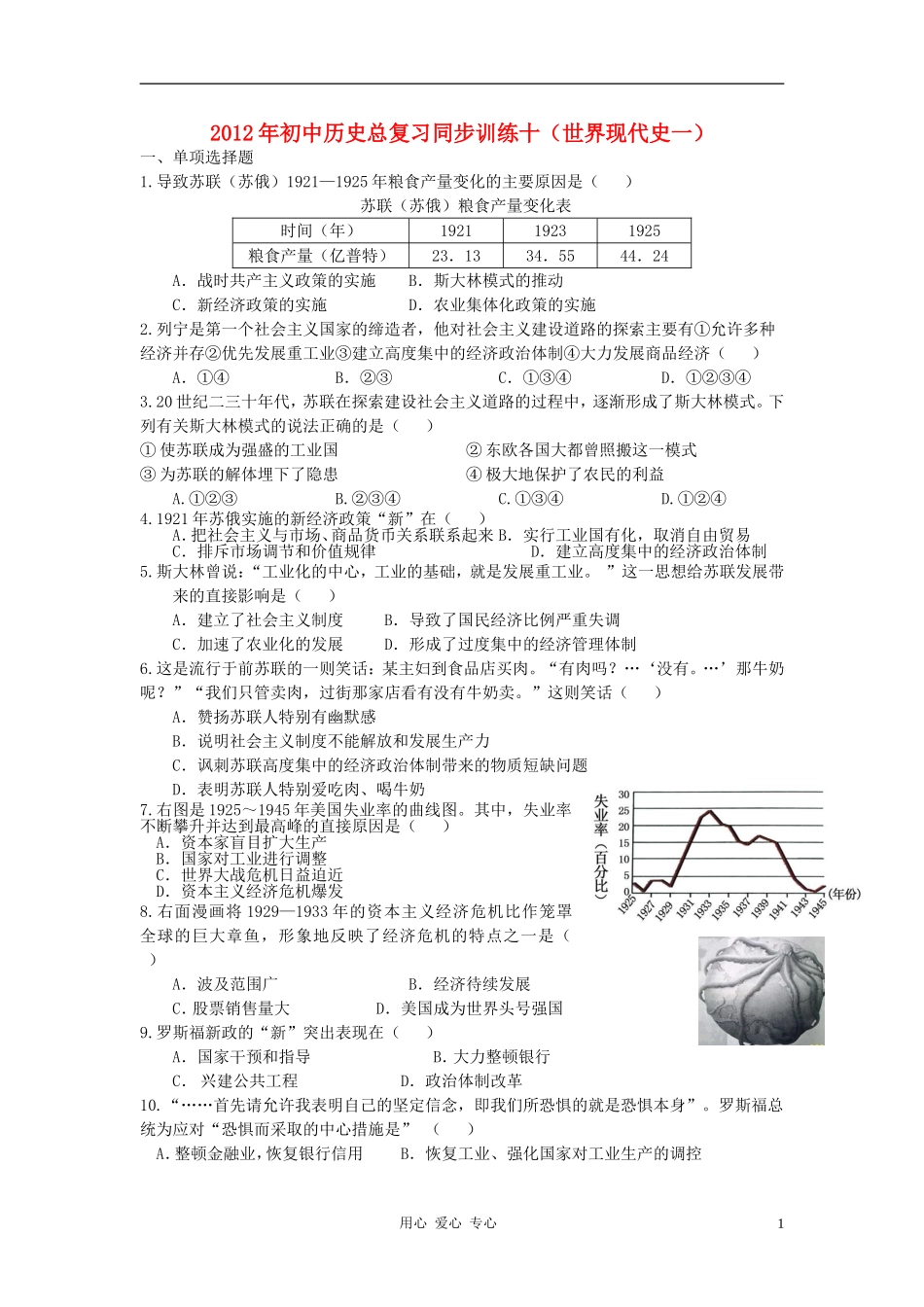 2012初中历史总复习同步训练十(世界现代史一)_第1页