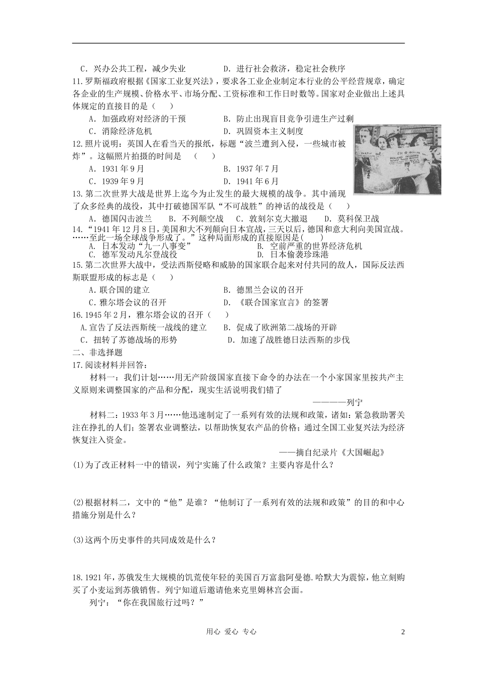 2012初中历史总复习同步训练十(世界现代史一)_第2页