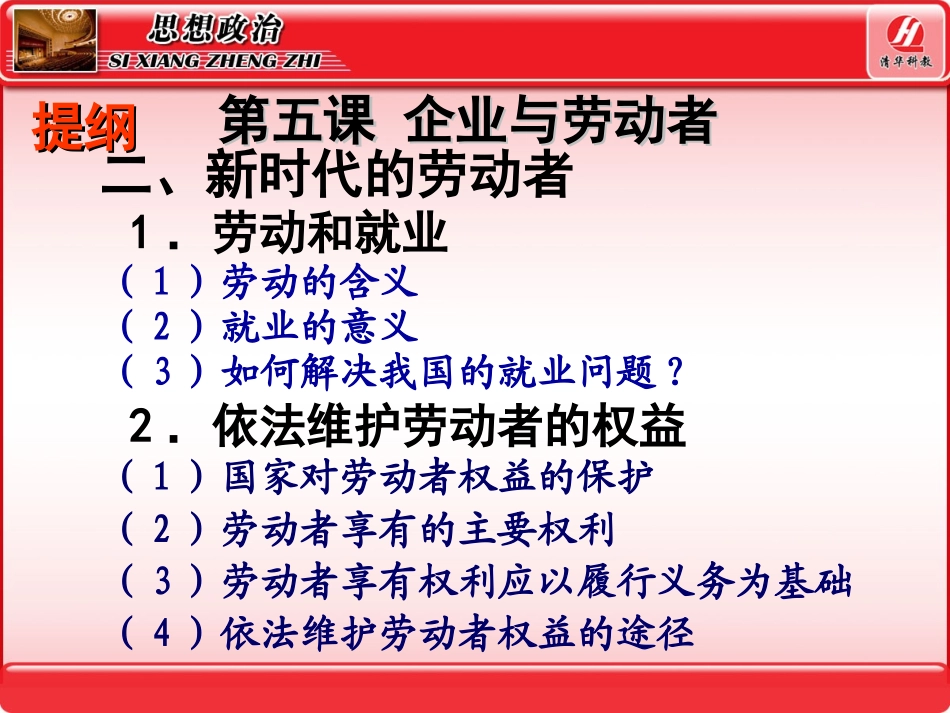 高一必修一第五课第二框新时代的劳动者_第2页