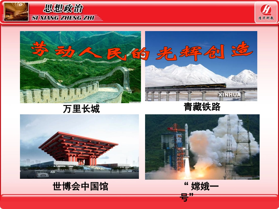 高一必修一第五课第二框新时代的劳动者_第3页