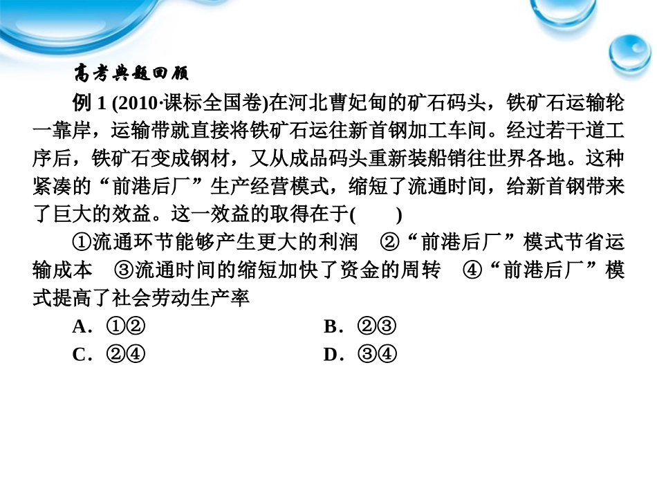 2012届高考政治《师说》系列一轮复习讲义-1.1.2多变的价格课件-新人教版_第2页