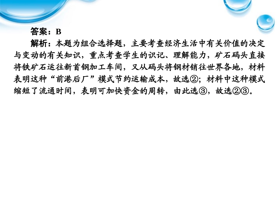 2012届高考政治《师说》系列一轮复习讲义-1.1.2多变的价格课件-新人教版_第3页