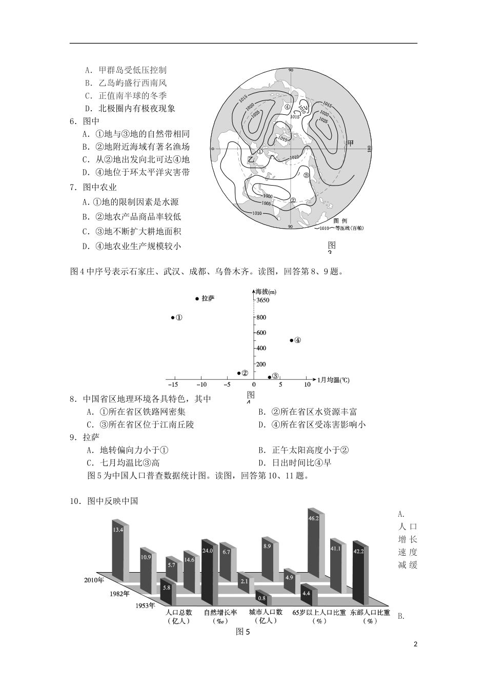 河北省唐山一中2012届高考文综仿真试题二_第2页