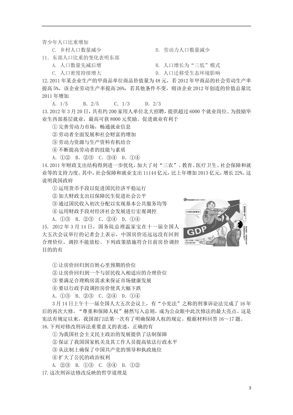 河北省唐山一中2012届高考文综仿真试题二_第3页