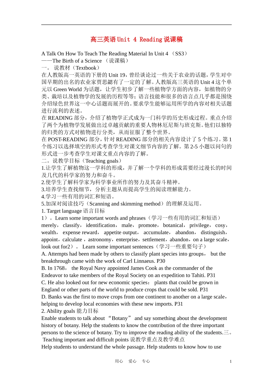 高一英语-Unit-4《Reading》说课稿-新人教版_第1页