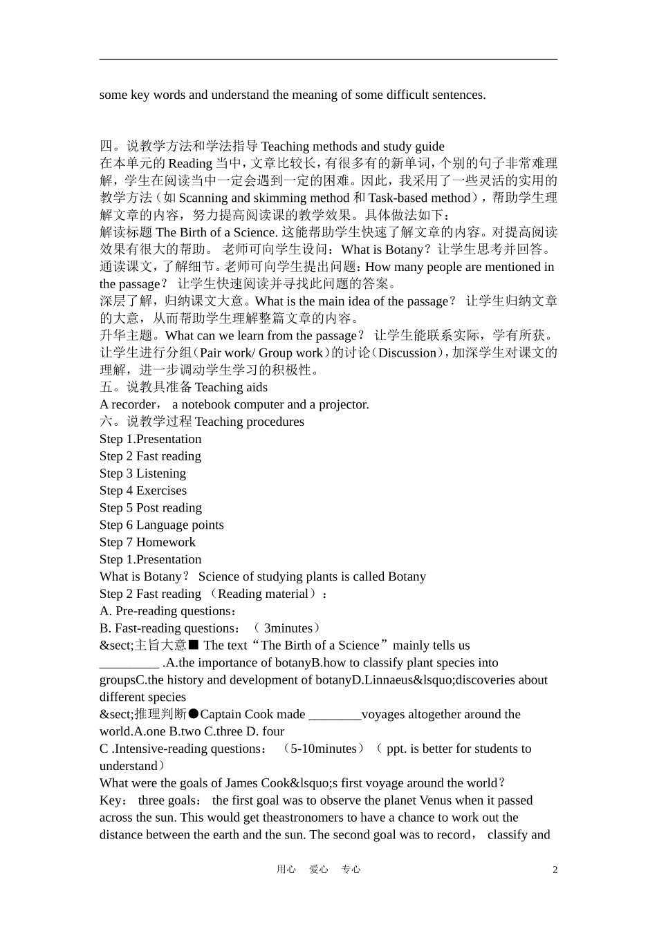 高一英语-Unit-4《Reading》说课稿-新人教版_第2页