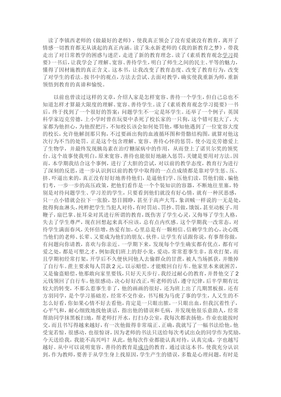 读《最好的老师》笔记_第1页