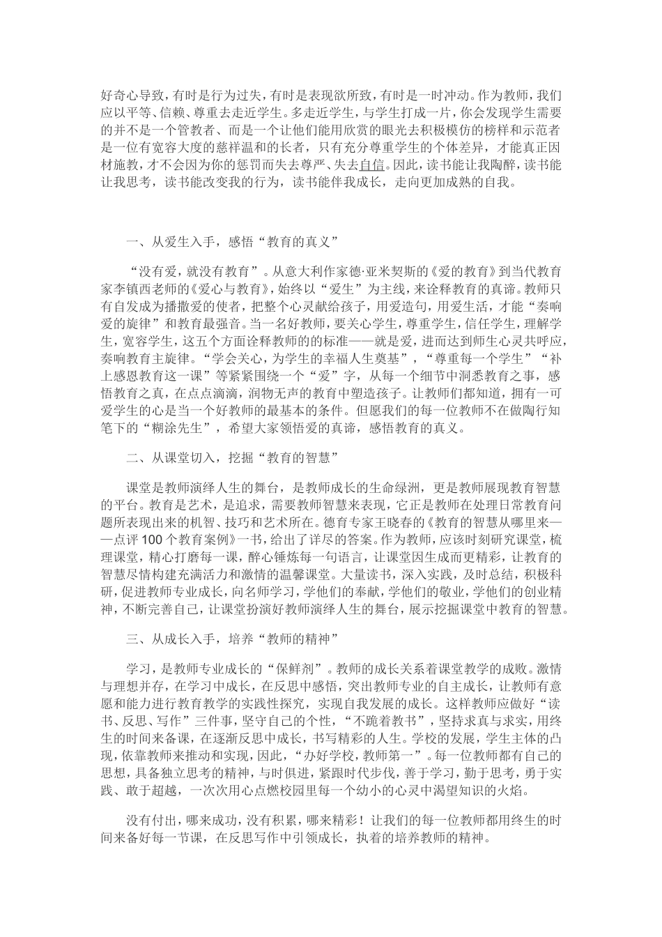 读《最好的老师》笔记_第2页